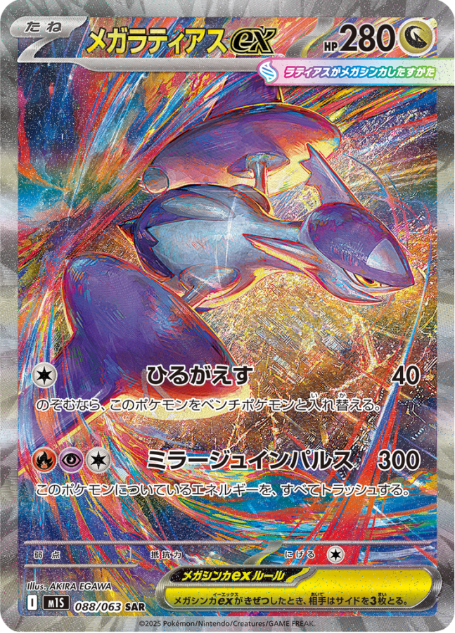 Ultra-rare Mega Latios EX SAR Pokémon trading card from Mega Symphonia Booster Packs