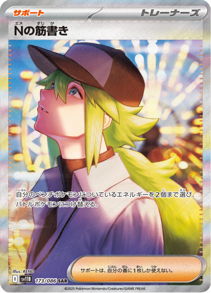 N's Plan AR from Japanese Pokemon Black Bolt packs