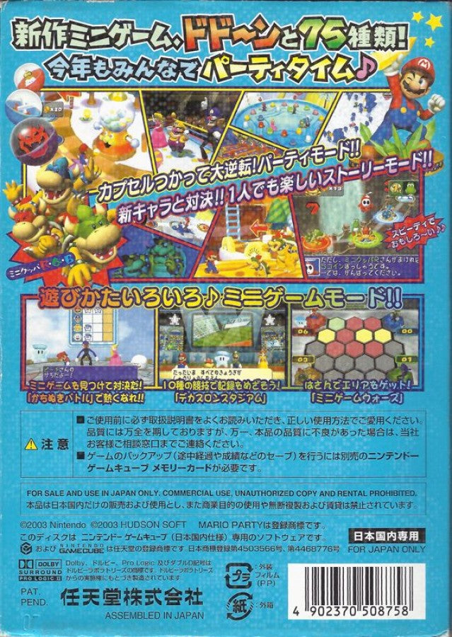 Mario Party 5 [Import] back of case for GameCube (GC) party video game