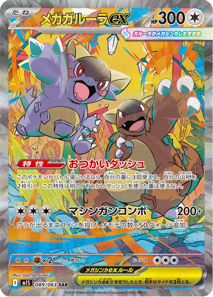 Ultra-rare Mega Kangaskhan EX SAR Pokémon trading card from Mega Symphonia Booster Packs