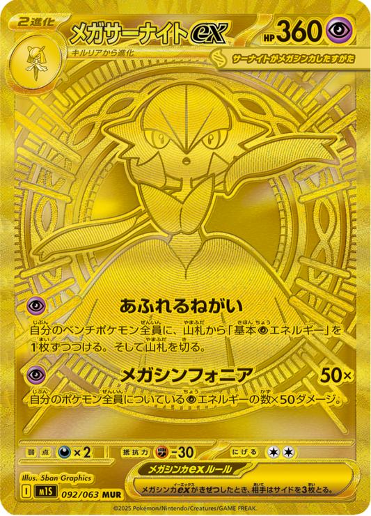 Ultra-rare Mega Gardevoir EX MUR Pokémon trading card from Mega Symphonia Booster Packs