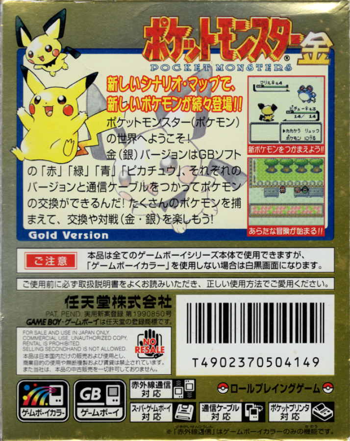 Pokemon: Gold [Import] back cover art for Game Boy Color (GBC) video game