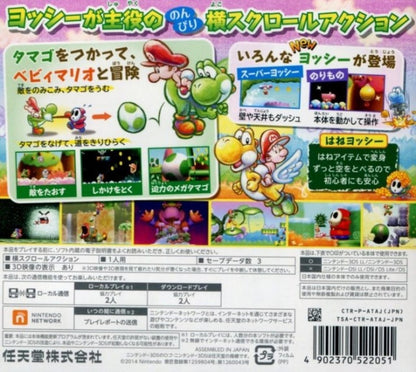 Yoshi's New Island [Import] back of case for Nintendo 3DS (3DS) platformer video game