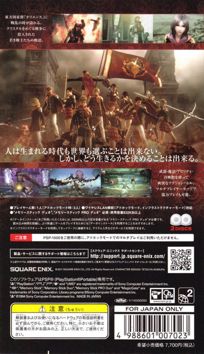 Final Fantasy Type-0 back of case for Japanese Import PlayStation Portable (PSP) action RPG video game