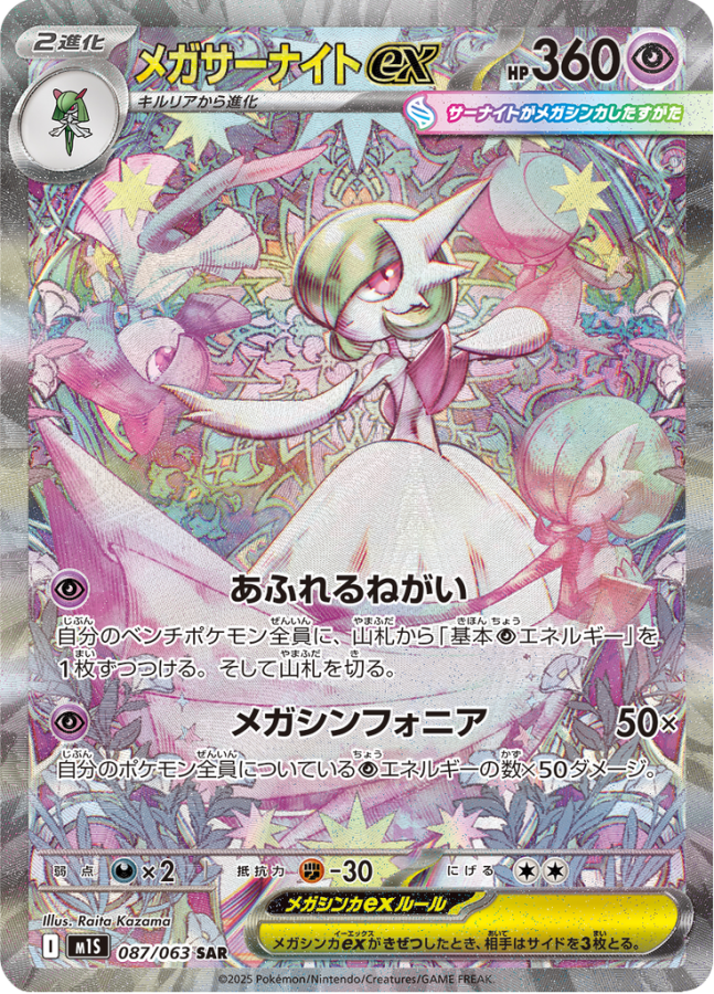 Ultra-rare Mega Gardevoir EX SAR Pokémon trading card from Mega Symphonia Booster Packs