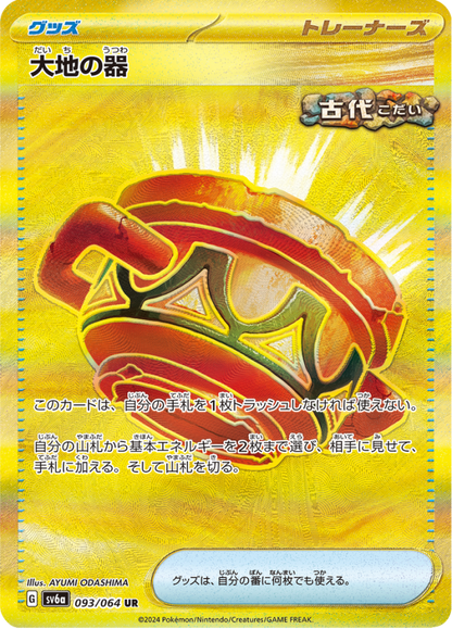 Ultra-rare Energy Vessel UR Pokémon trading card from Night Wanderer Booster Packs.