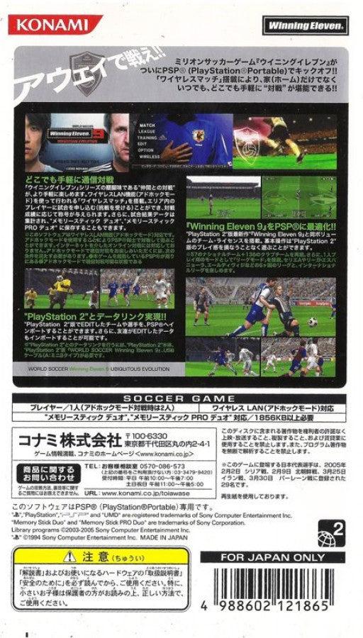 World Soccer: Winning Eleven 9 [Japanese Import] back of case for PlayStation Portable (PSP) soccer sports game