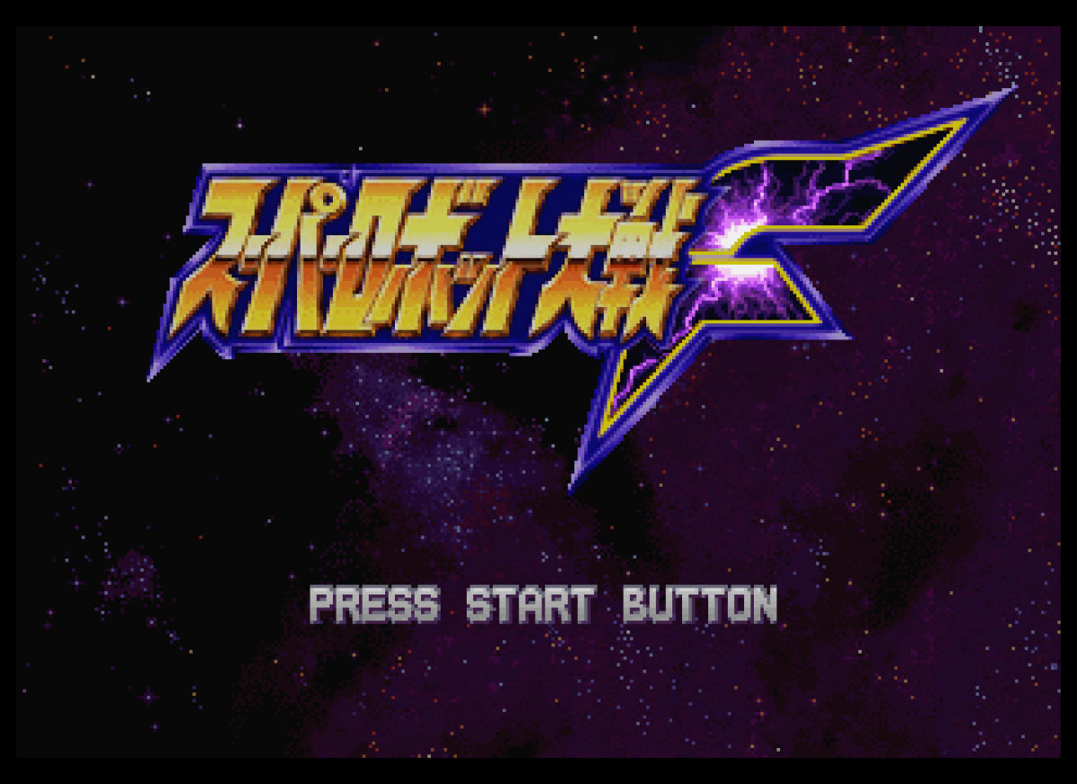 Super Robot Wars F [Import] title screen art for Sega Saturn (SS) video game