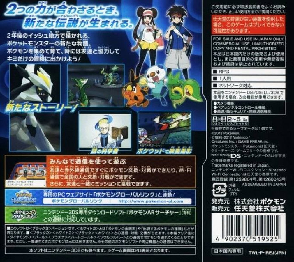 Pokémon: Black Version 2 [Import] back of case for Nintendo DS (DS) Pokémon RPG adventure video game