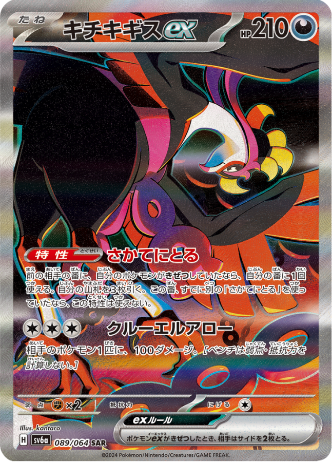 Ultra-rare Fezandipiti EX SAR Pokémon trading card from Night Wanderer Booster Packs.