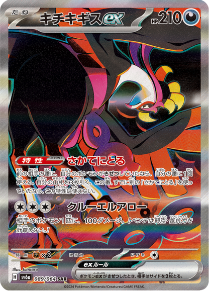 Ultra-rare Fezandipiti EX SAR Pokémon trading card from Night Wanderer Booster Packs.