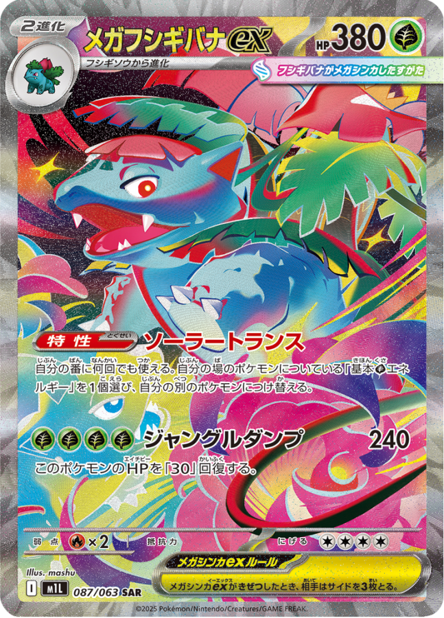 Ultra-rare Mega Venusaur EX SAR Pokémon trading card from Mega Brave Booster Packs.