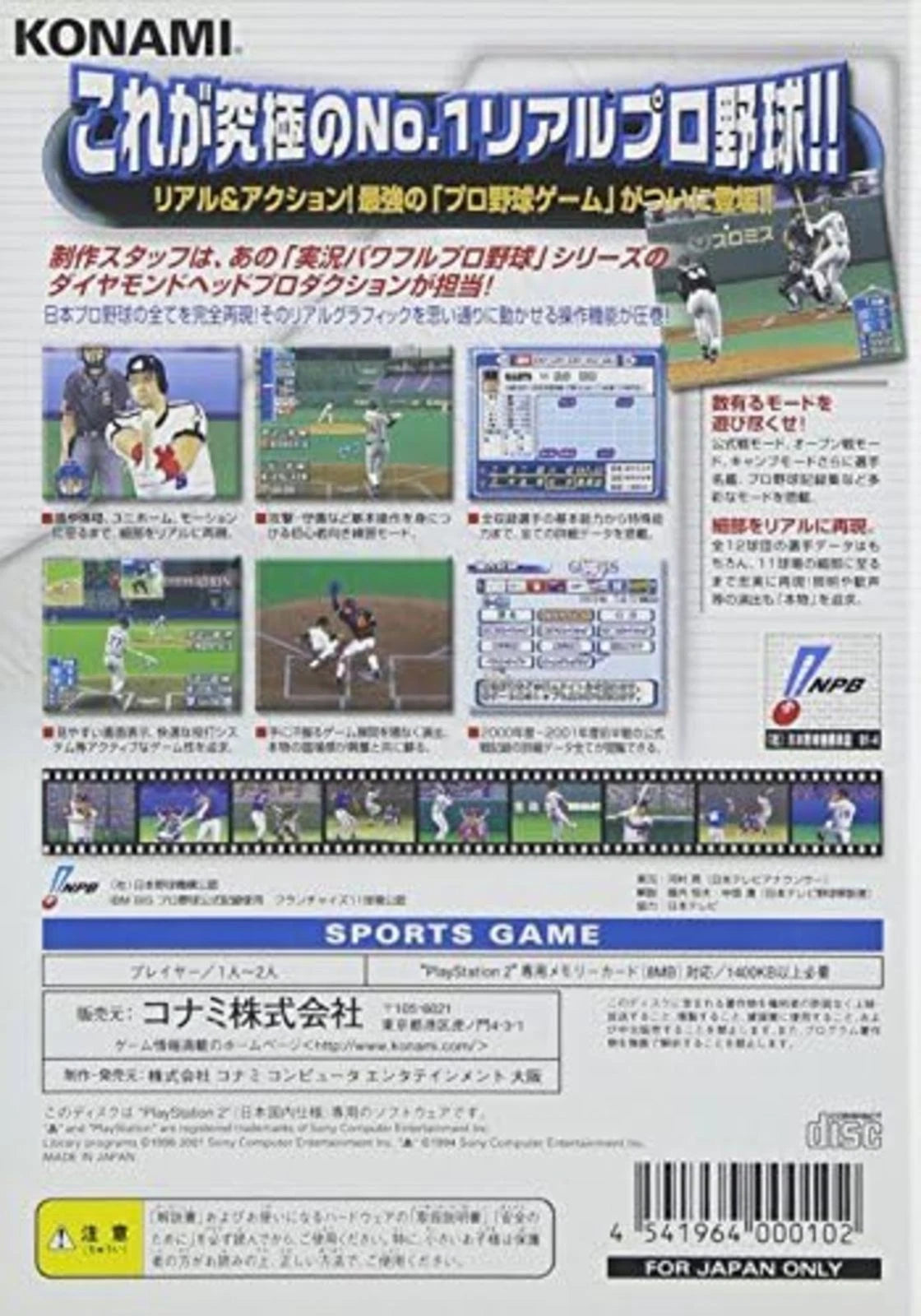 Professional Baseball Japan 2001 [Import] – PlayStation 2 (PS2) video game back of case, baseball sports simulation game.