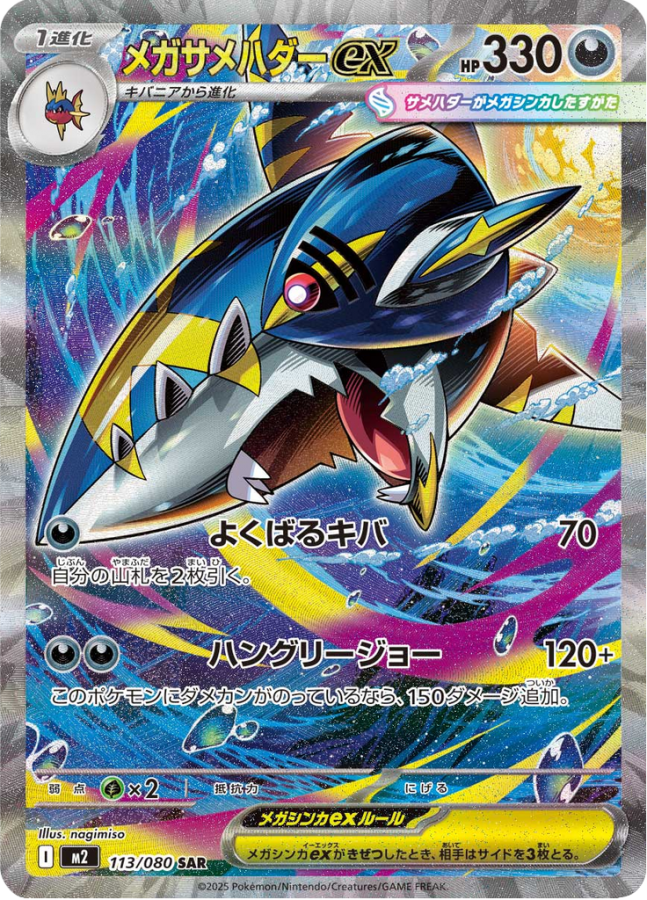 Ultra-rare Mega Sharpedo EX SAR Pokémon trading card from Inferno X Booster Packs
