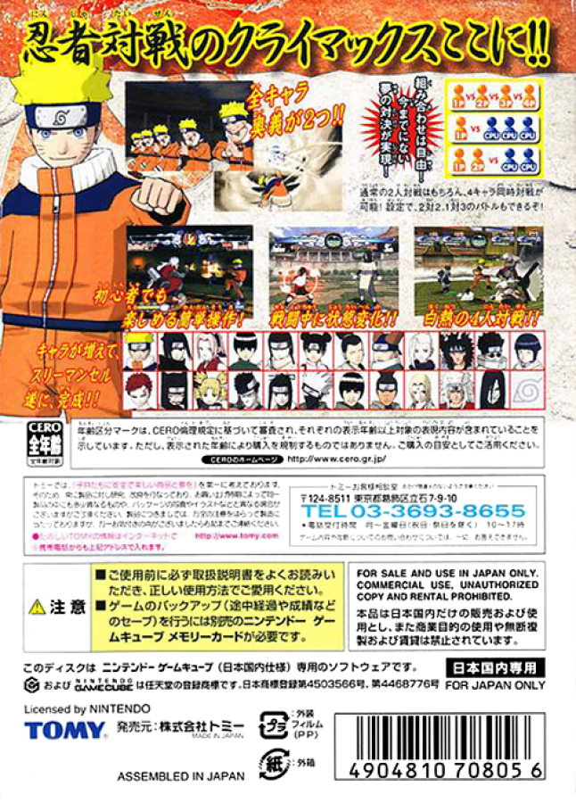 Naruto Gekitou Ninja Taisen 3 [Import] back of case for GameCube (GC) anime fighting video game