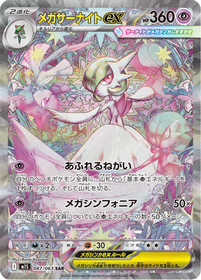 Pokemon Mega Symphonia collectible Pokémon trading card featuring melodic themed artwork dynamic battle pose and iconic franchise design elements