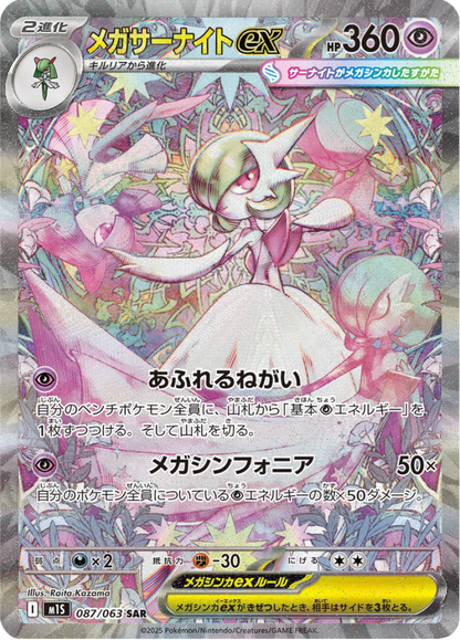 Pokemon Mega Symphonia collectible Pokémon trading card featuring melodic themed artwork dynamic battle pose and iconic franchise design elements