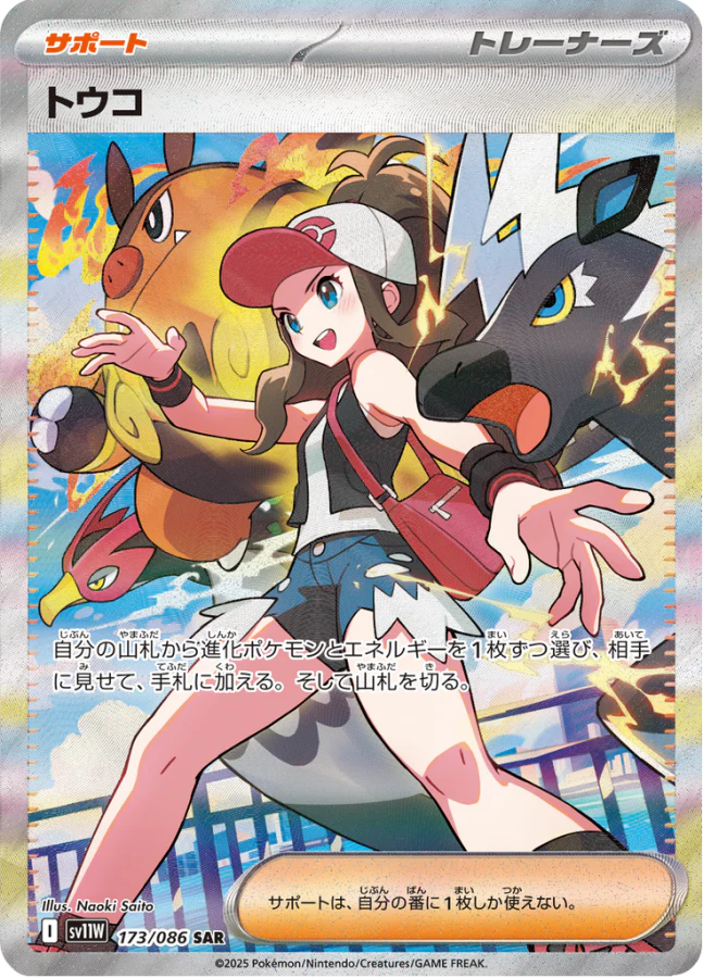 White Flare Pokémon trading card collectible featuring blazing fire type artwork dynamic action pose and iconic Pokémon franchise design elements