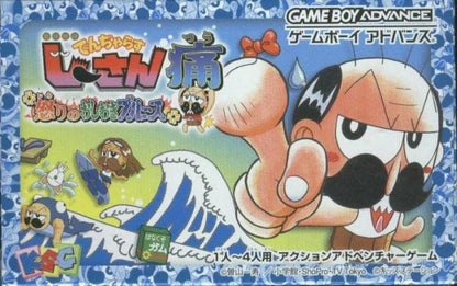 Grandpa Danger Dangerous Jiisan Tsuu 2 import cover art for Game Boy Advance GBA video game