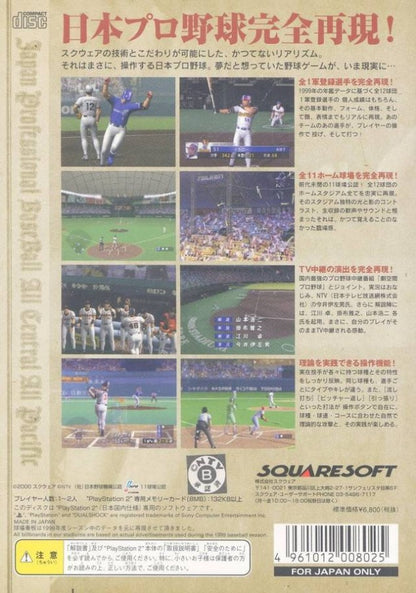 Gekikuukan Pro Baseball: At The End of the Century 1999 [Japanese Import] back of case for PlayStation 2 (PS2) realistic baseball sports simulation video game